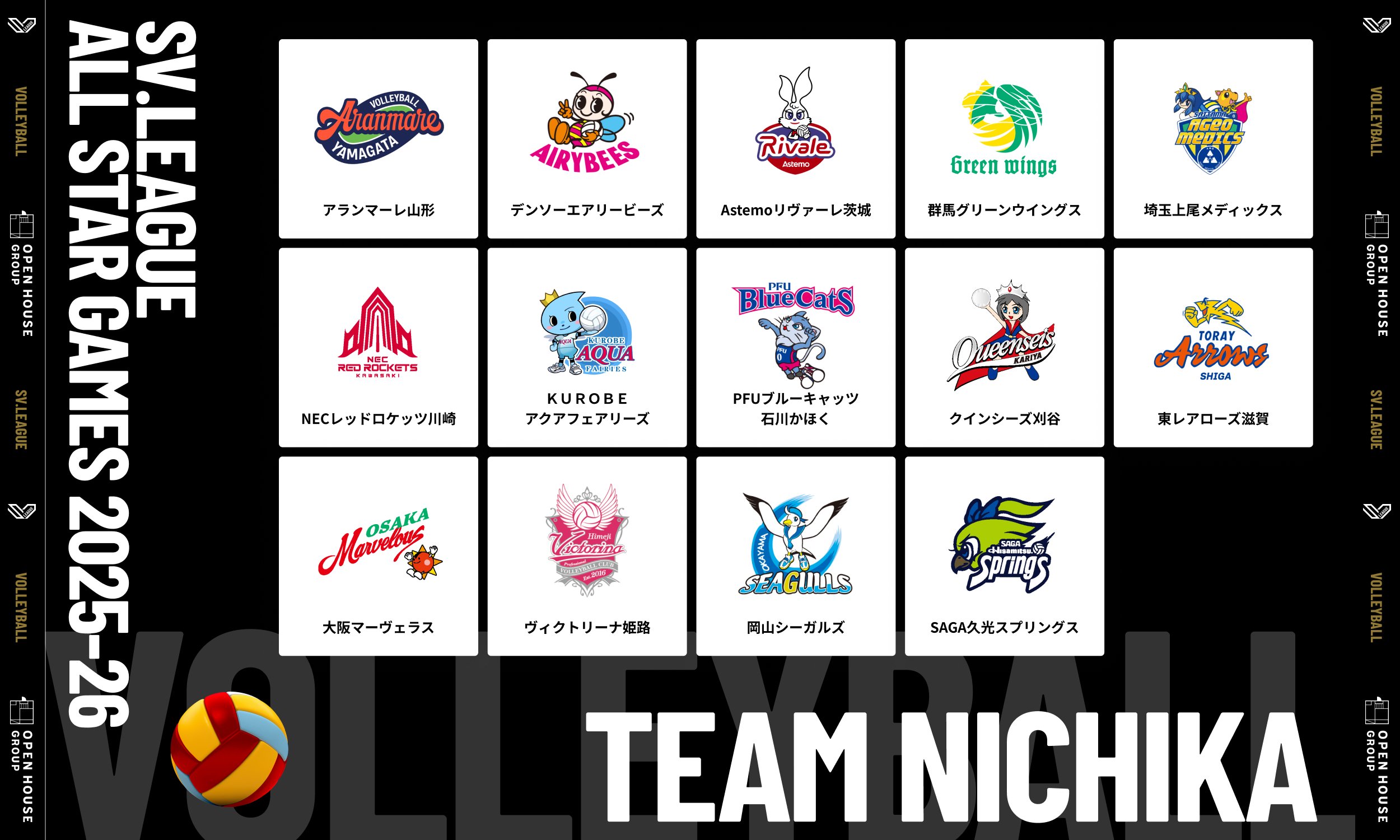 ナショナルリーグ チームロゴ フレーム バッジコレクション 選手が語るチームメートの素顔】TEAM NICHIKA篇／SVリーグオールスター